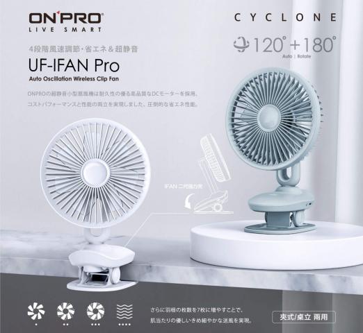 (和風白/6.7吋)【ONPRO】UF-IFAN Pro 二代USB-C充電式無線 