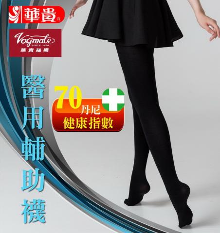 (黑色)華貴70丹醫用輔助褲襪3660台灣製