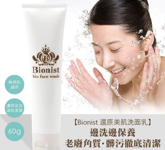 【日本Bionist】美肌菌活膚淨透潔面乳60g效期20250707(日 