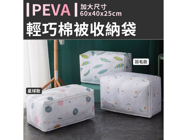 (不挑款)PEVA輕巧加大棉被收納袋60x40x25cm(可折疊設計)  
