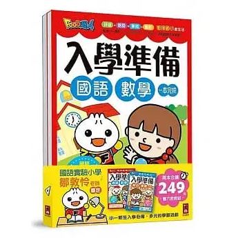 風車 FOOD超人入學準備(套書)2冊 (國語數學+綜合學習