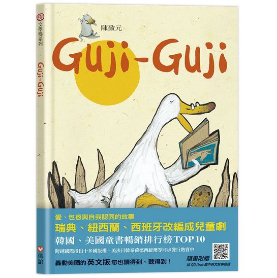 (許願品)(新版)信誼Guji Guji (中英雙語附QR Code聽故事朗 