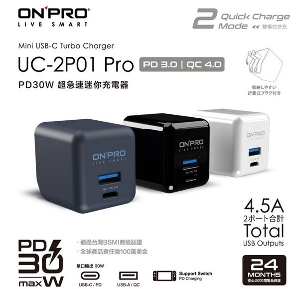 ONPRO 第三代雙快充 急速充電器不挑色UC-2P01PRO 30W【Pr 