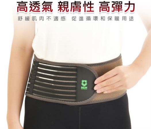 台灣製(S/建議腰圍24-30吋)【H&H】遠紅外線機能調整型護腰 