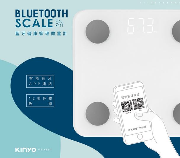 【KINYO】LED藍牙智能體重計_12項身體數據一手掌控DS-659 