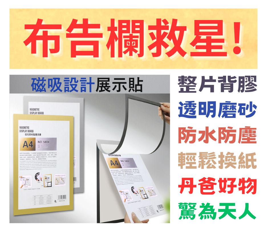 (金色)A4磁性雙層展示貼(教室.辦公室布告欄救星) @獎狀紙 