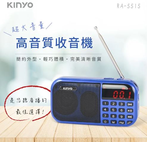 【KINYO】大聲量口袋型USB收音機 RA-5515滾輪式調音紐設計 
