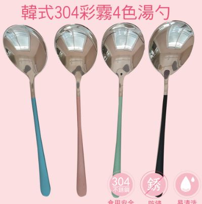 (1入)韓式304不鏽鋼彩霧湯勺VS-MOR-45不挑色@不銹鋼餐具環 