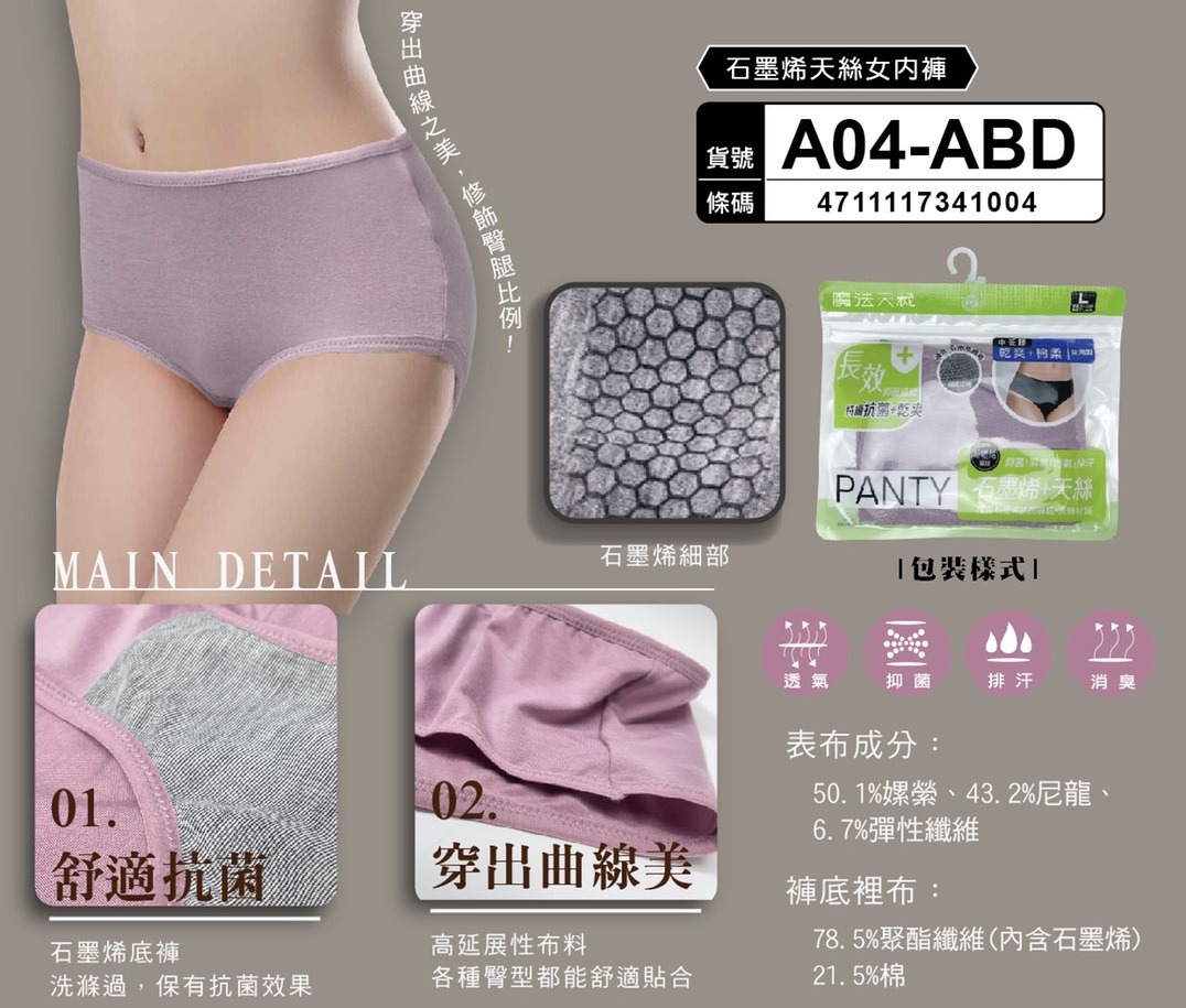 (XL)石墨烯天絲女內褲A04-ABD不挑色台灣製 @柔軟貼身抗菌 