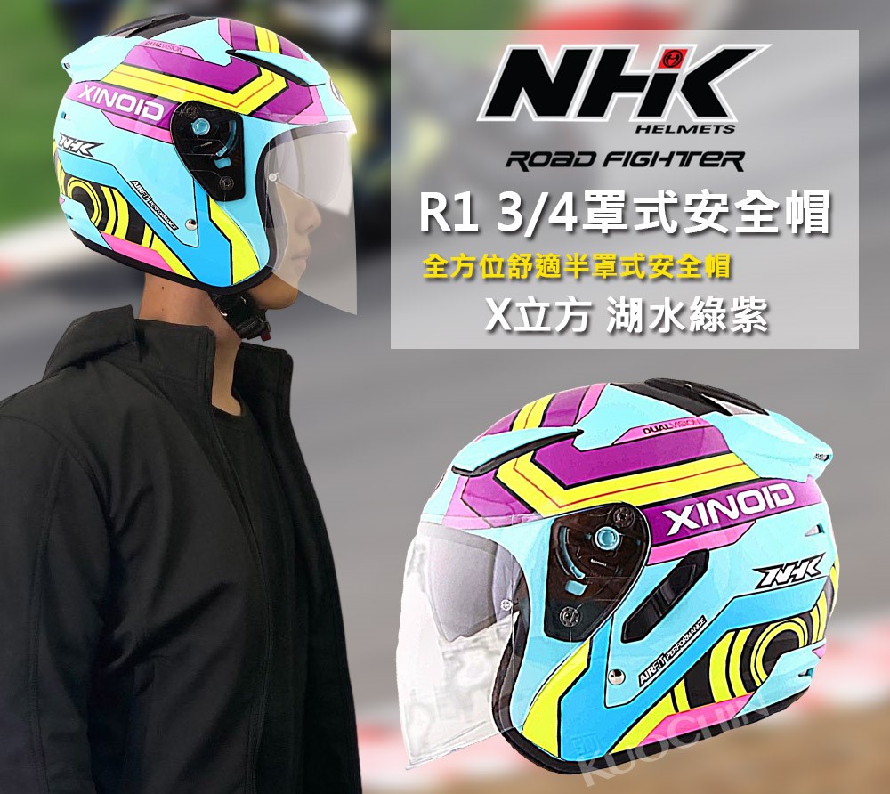 (M/頭圍57-58cm)正原廠公司貨【NHK】R1 X立方 湖水綠紫-3 