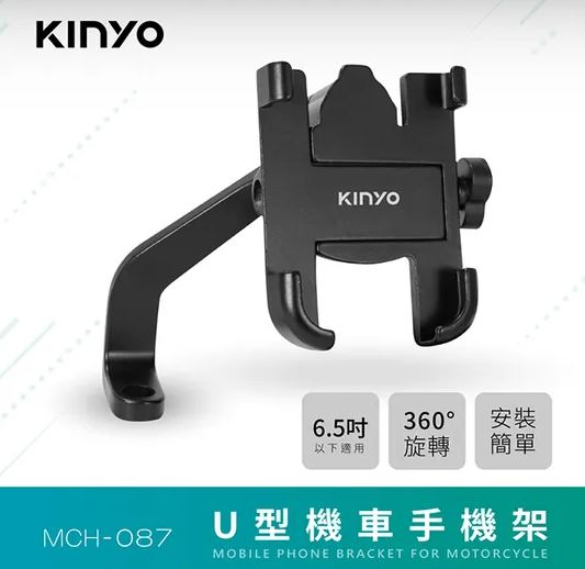 【KINYO】U型機車手機架MCH-087(適用6.5吋以下手機) @騎士 