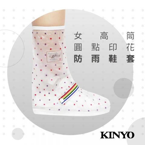 (M號)【KINYO】女高筒圓點雨鞋套RAS-5765 @雨鞋雨衣騎士機 