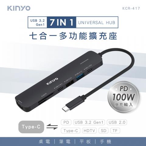 【KINYO】七合一多功能擴充座KCR-417 @手機周邊配件3C插座 
