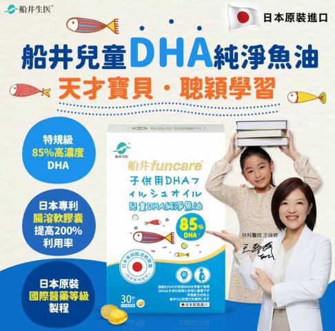 船井® 日本進口85%DHA-rTG高濃度兒童純淨魚油(30顆)450毫 