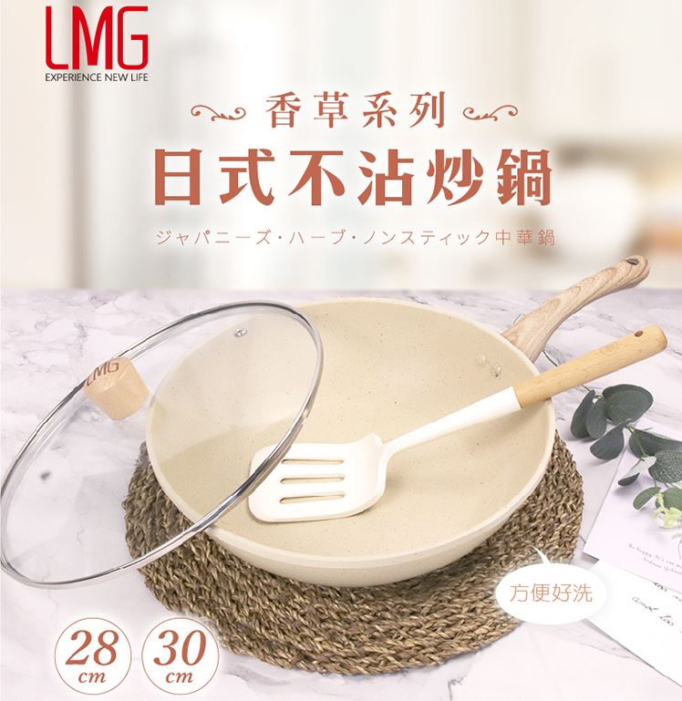 (30CM/含玻璃鍋蓋)【LMG】香草系列日式不沾炒鍋 @廚房烹飪 
