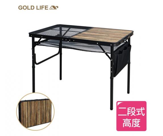 (單桌組)《GOLD LIFE》網格木紋折疊露營桌-加贈置物網（9 