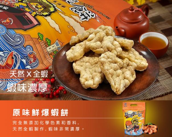 (原味/小厚心) 金賀禮-日落滿載-鮮爆蝦餅55g(天然全蝦製作 