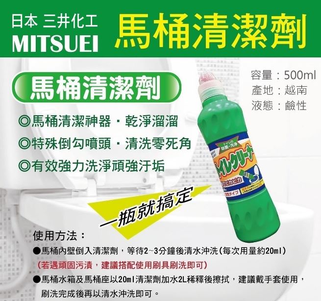 (綠瓶)日本MITSUEI 酸性重垢專用馬桶清潔500ml @浴廁廁所 
