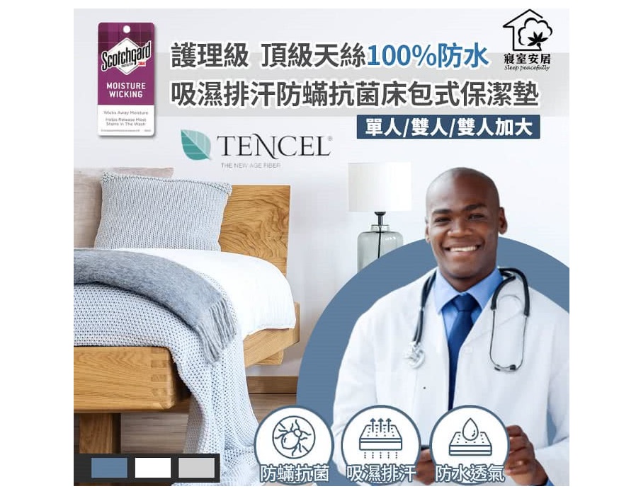 (單人/白色)【寢室安居】頂級天絲100%防水防蹣抗菌床包式 