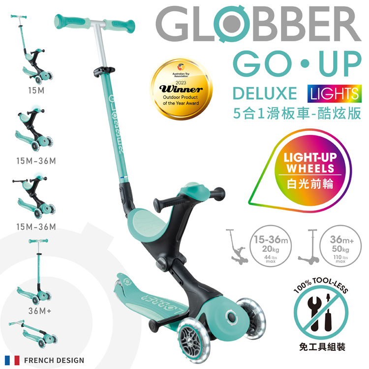 贈主購金400.GLOBBER GO•UP 5合1酷炫版多功能滑板車(白光 