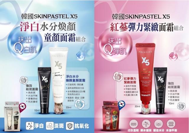 (淨白面霜/白瓶)韓國 SKINPASTEL  X5 面霜組合系列(30ml+ 