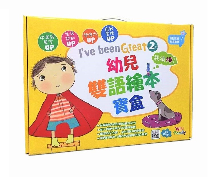 免運【元將文化】幼兒雙語繪本寶盒(可點讀功能/點讀筆另購 