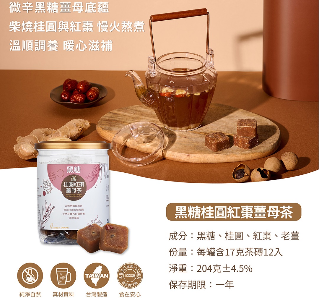 蜜思朵 黑糖桂圓紅棗薑母茶12顆/204g.效期20241214(每顆獨 