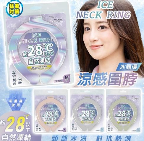 (M號/奶茶色)日本ICE NECK RING涼感圍脖(冰頸環) @夏天