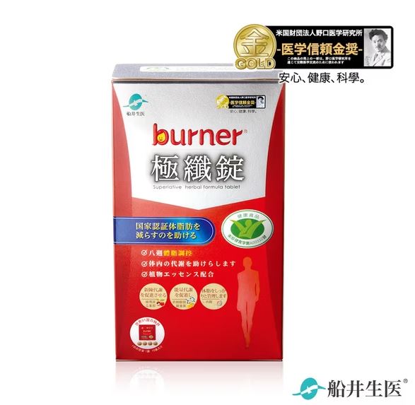 【船井生醫】burner倍熱健字號極纖錠 60顆入(4倍速攻代謝 