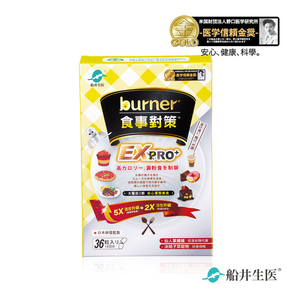 船井(36入/盒)【去你的卡路里】多國專利成份®burner®倍 