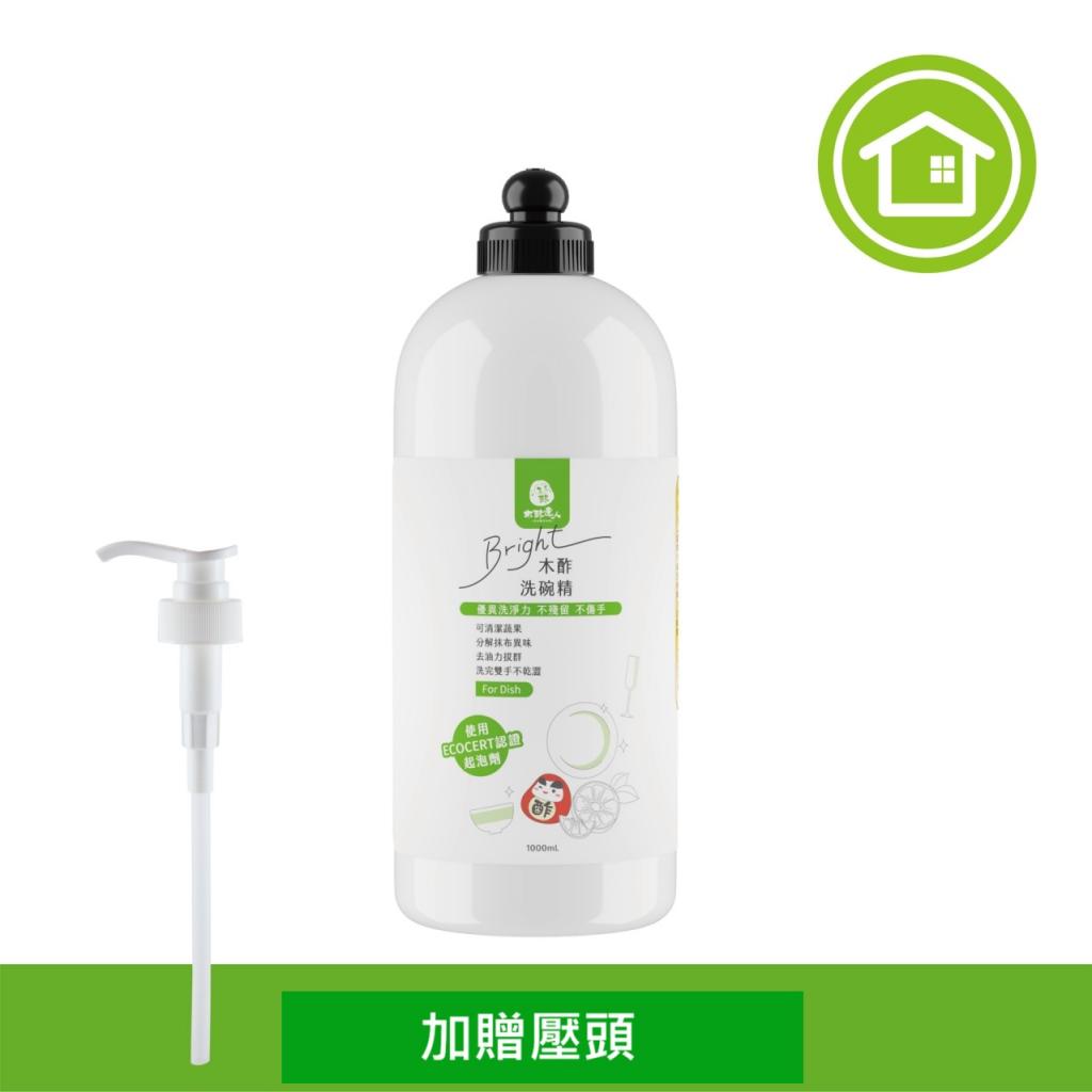 (眾麻麻推薦款)天然木酢洗碗液1000ml【#30502】按壓瓶(附 