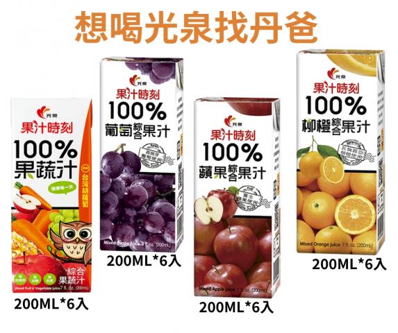 (6入*200ML)光泉 果汁時刻100%葡萄綜合果汁