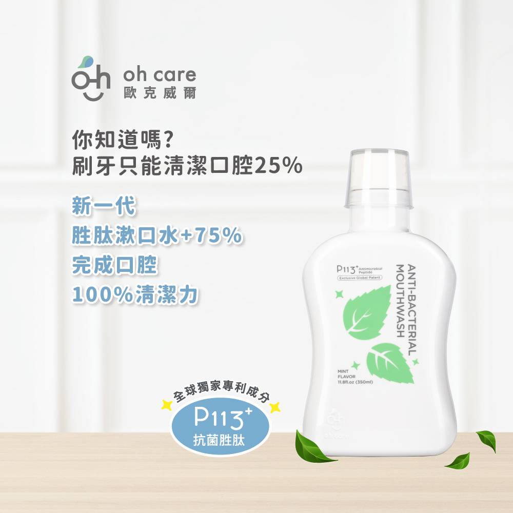 【歐克威爾oh care】清新漱口水350ml/入 @牙膏牙刷