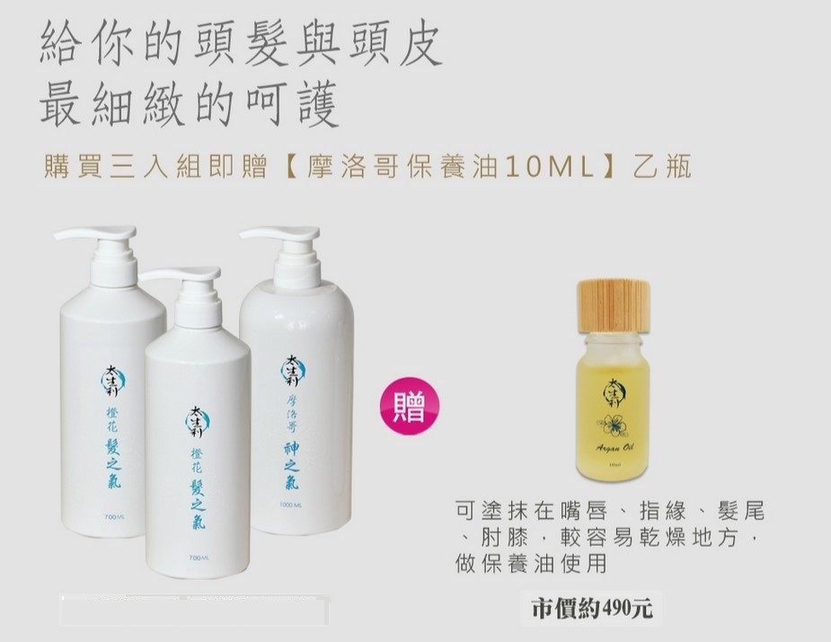 贈摩洛哥油10ml*1.(神之氣/1000ml)*1瓶+(髮之氣/700ml)*2 