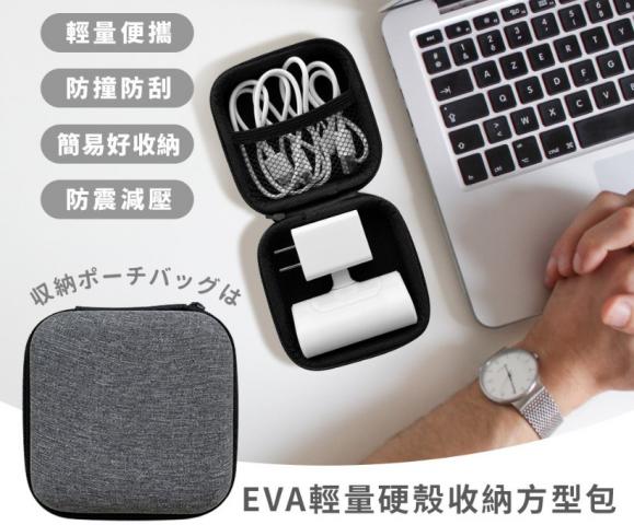 EVA輕量硬殼方型收納包（行動電源/耳機/充電線收納）@旅行 