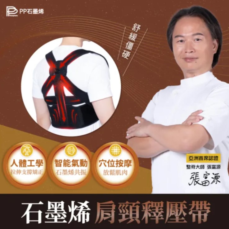 (XL/適合身高170~185cm)【PP石墨烯】肩頸釋壓帶-整脊大師 