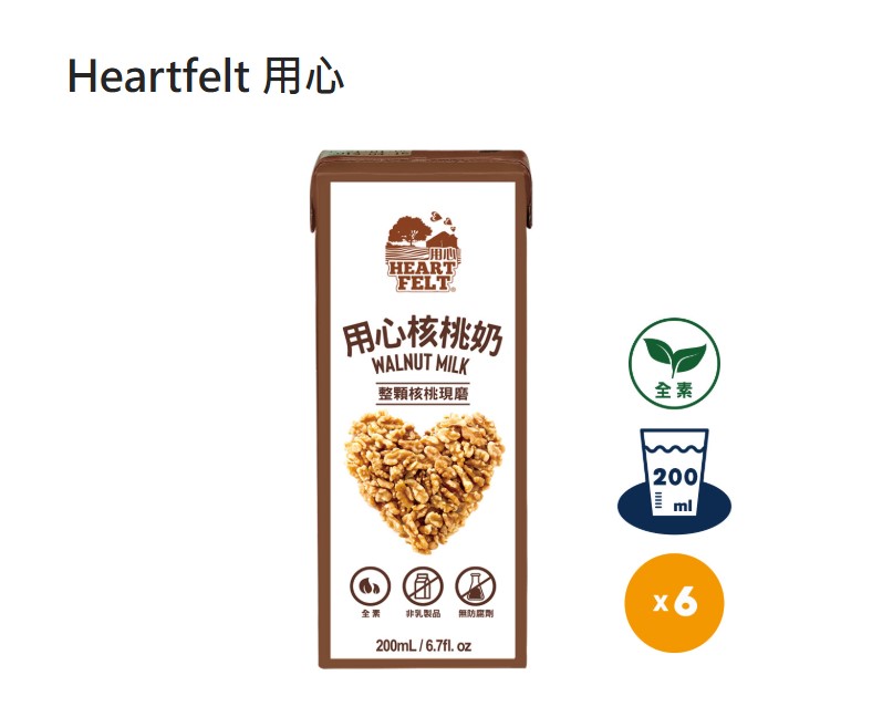 全新包裝!(200ml*6入)【HEARTFELT用心】核桃奶 效期2025- 