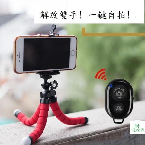 (附遙控器)八爪魚手機三腳架/多功能拍攝支架 代購