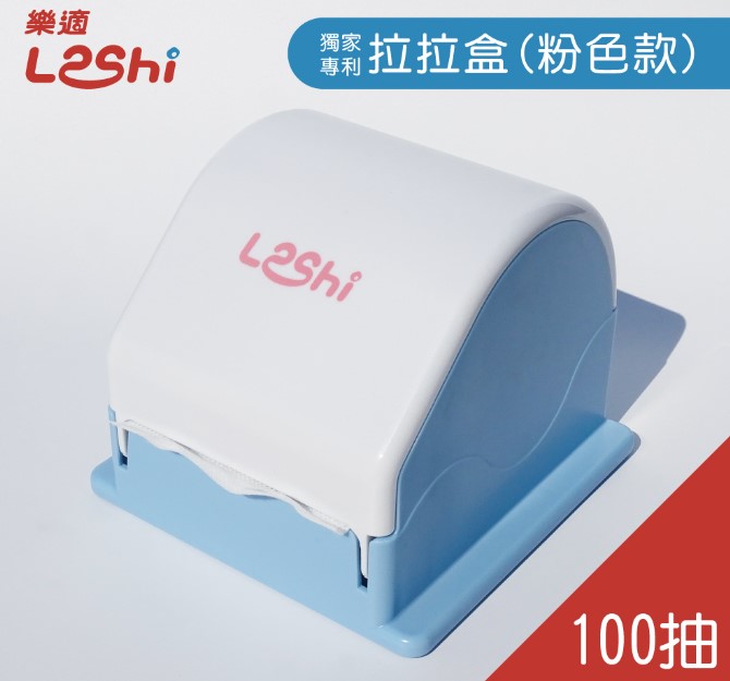 粉色(許願品)【Leshi 樂適】(專利拉拉盒-100抽)嬰兒乾濕兩 