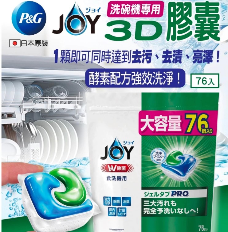 (76入)P&G寶僑 JOY 洗碗機用3D膠囊 @清潔洗碗精廚房
