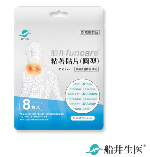 【funcare 船井生醫】®醫卡®圓型粘著貼片(8片/包)(適用 