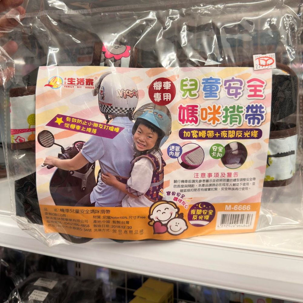 出清特惠(機車專用)兒童安全媽咪背帶(加寬腰帶+夜間反光條 