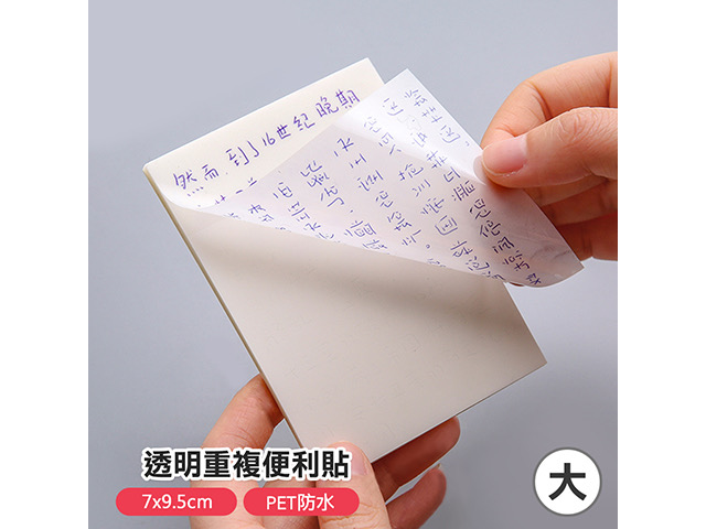 (大號/4包組/約200張)透明重複便利貼7*9.5cm@課本寫字文具 