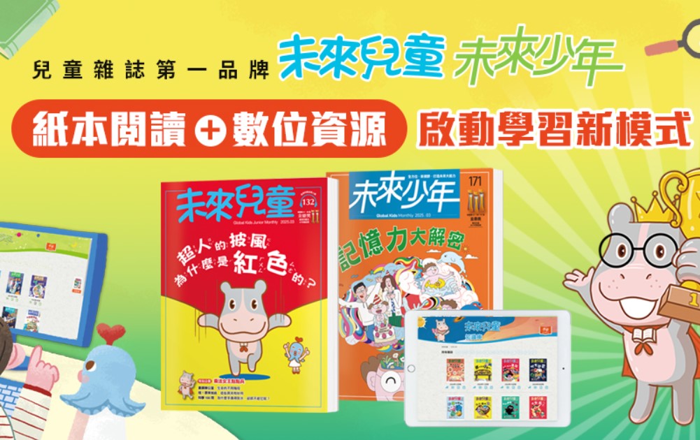 超值方案!(贈主購金800)《未來少年》20期+數位知識庫（一 
