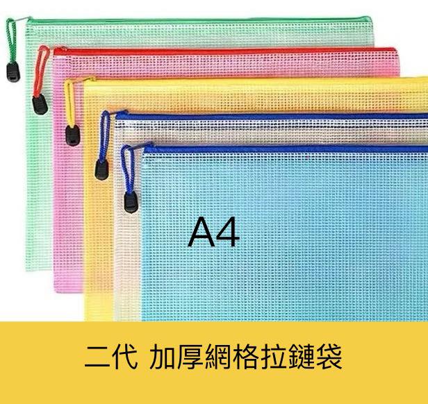 524搶購價 (10入)加厚A4網格文件袋｜透明拉鍊防水收納袋