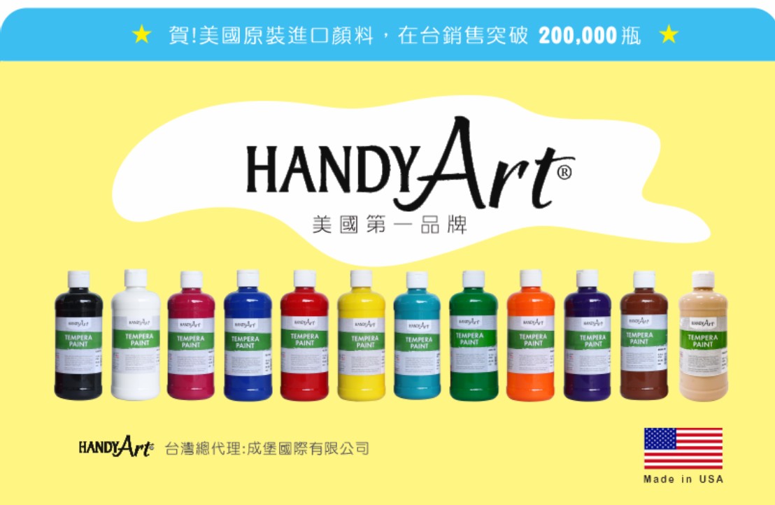 6/30前搶購價!成堡國際 HANDY ART廣告顏料473ml(藍色) @美 