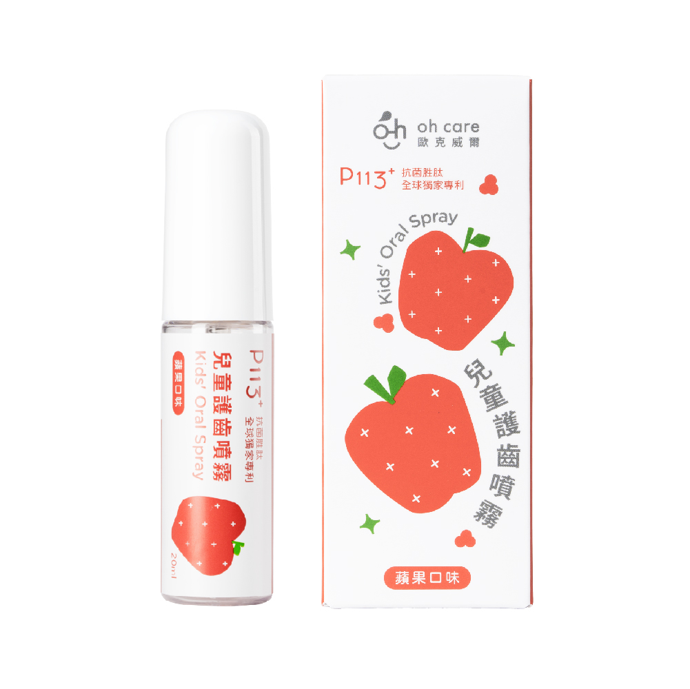 (蘋果)歐克威爾oh care P113+兒童口腔噴霧劑20ml.效期202 