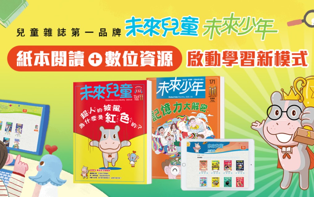 贈主購金700《未來少年》12期新刊+7期新刊+數位知識庫/定 