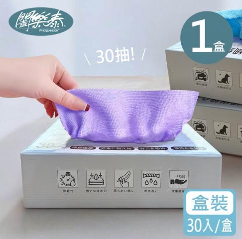 (30入/盒裝)《闔樂泰》萬用清潔布 重複使用 超細纖維 強力 