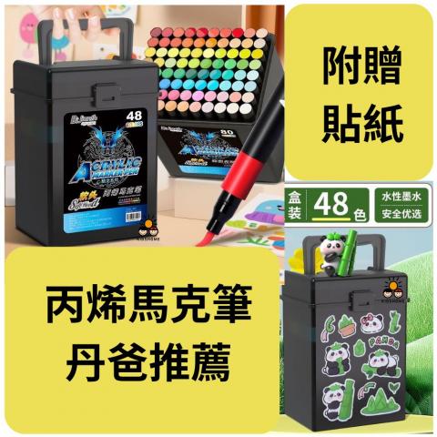 (48色)丙烯馬克筆 小紅書同款 軟頭設計 強遮蓋力 色彩鮮豔 